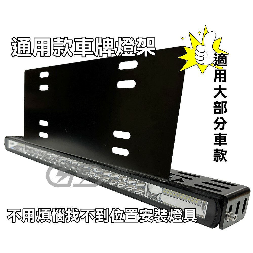 (A54) 車牌燈架 晶典光電