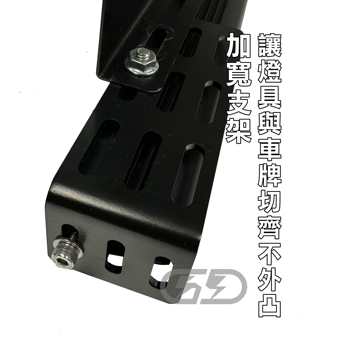 (A54) 車牌燈架 晶典光電