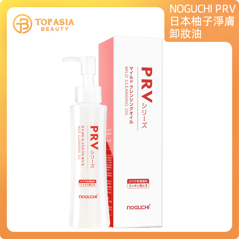 NOGUCHI PRV 柚子淨膚卸妝油120ml -清爽溫和清潔(10/12/2026）