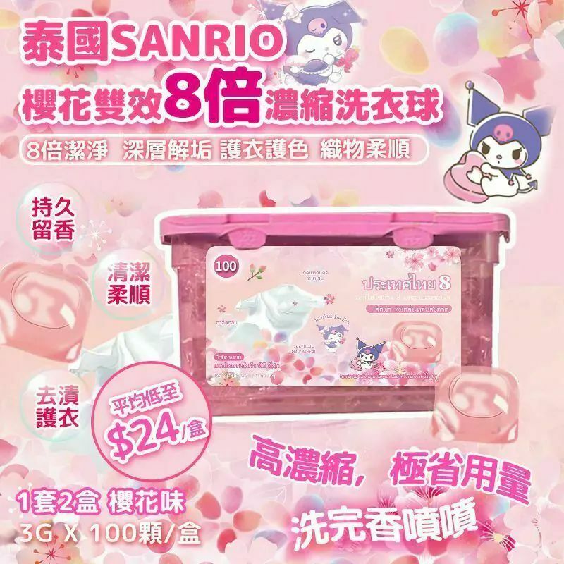 【預訂】A082801 泰國香香濃縮洗衣球 (200粒入)