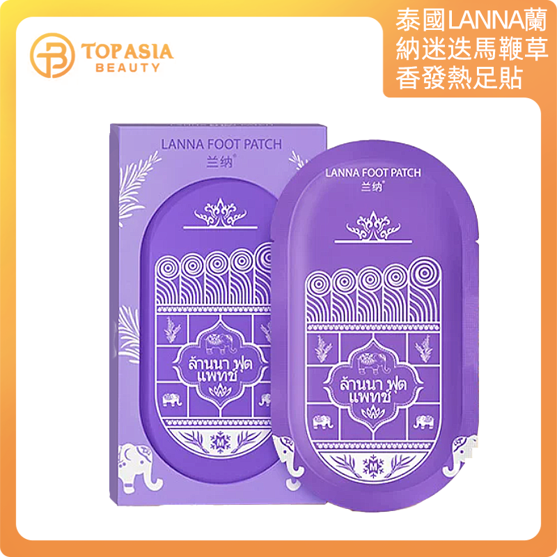 泰國LANNA香氛按摩足貼 (迷迭馬鞭草)10片（紫盒）(29/04/2027)