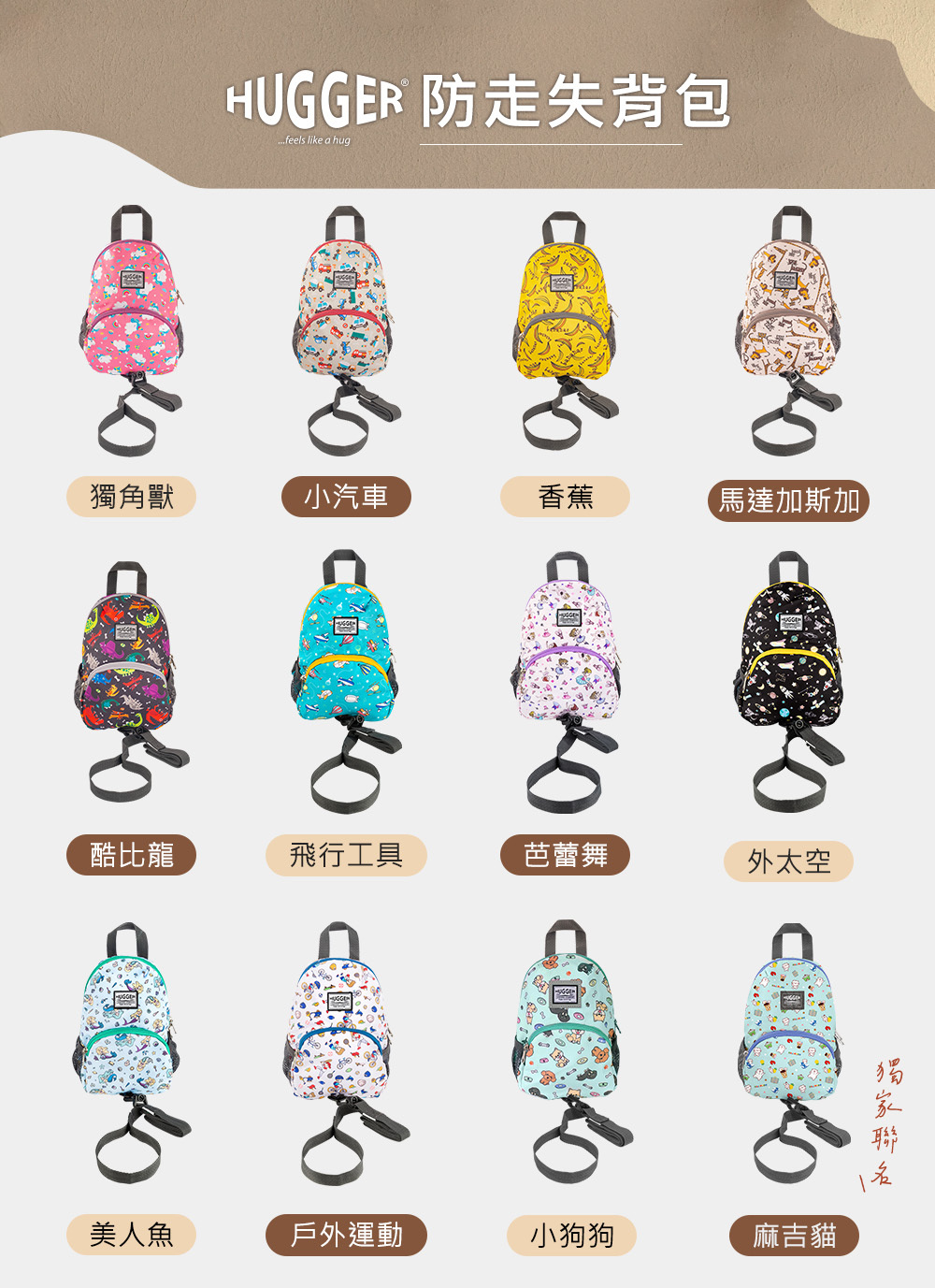 防走失包 全系列花色