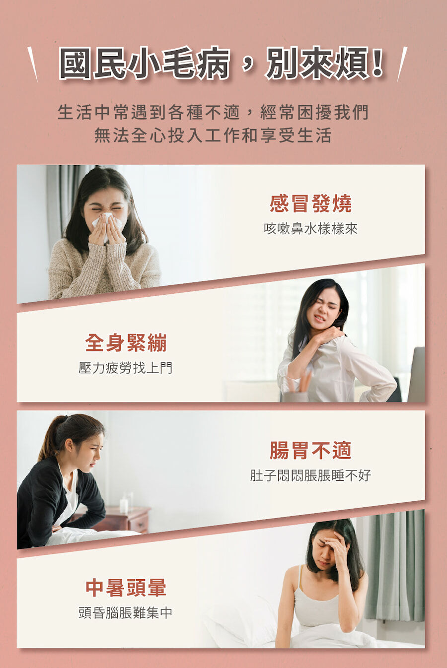 國民小毛病，別來煩！生活中各種不適如感冒發燒、全身緊繃、腸胃不適或中暑頭暈，都可以透過刮痧來舒緩！