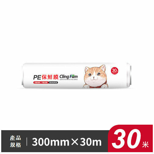 New disposable plastic wrap (30cm*30m in roll)