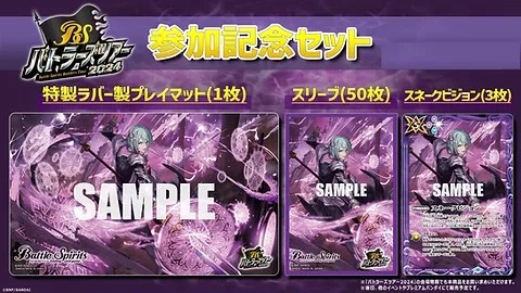 Battle Spirits Battlers Tour 2024 Participation Set