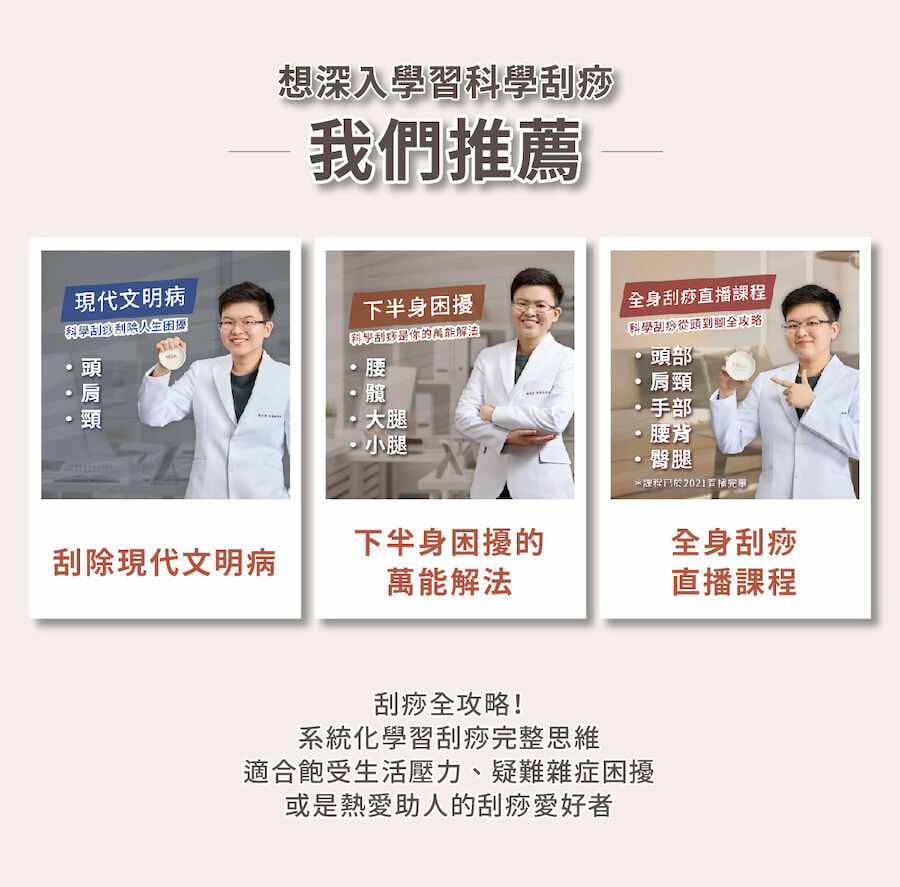 我們推薦MGA線上課程，教你怎麼安心刮！