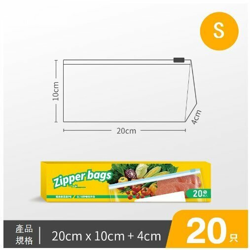 New [20 pieces] food grade zipper seal bag food storage dense bag (yellow box slide lock bag small size 20*10+4CM)