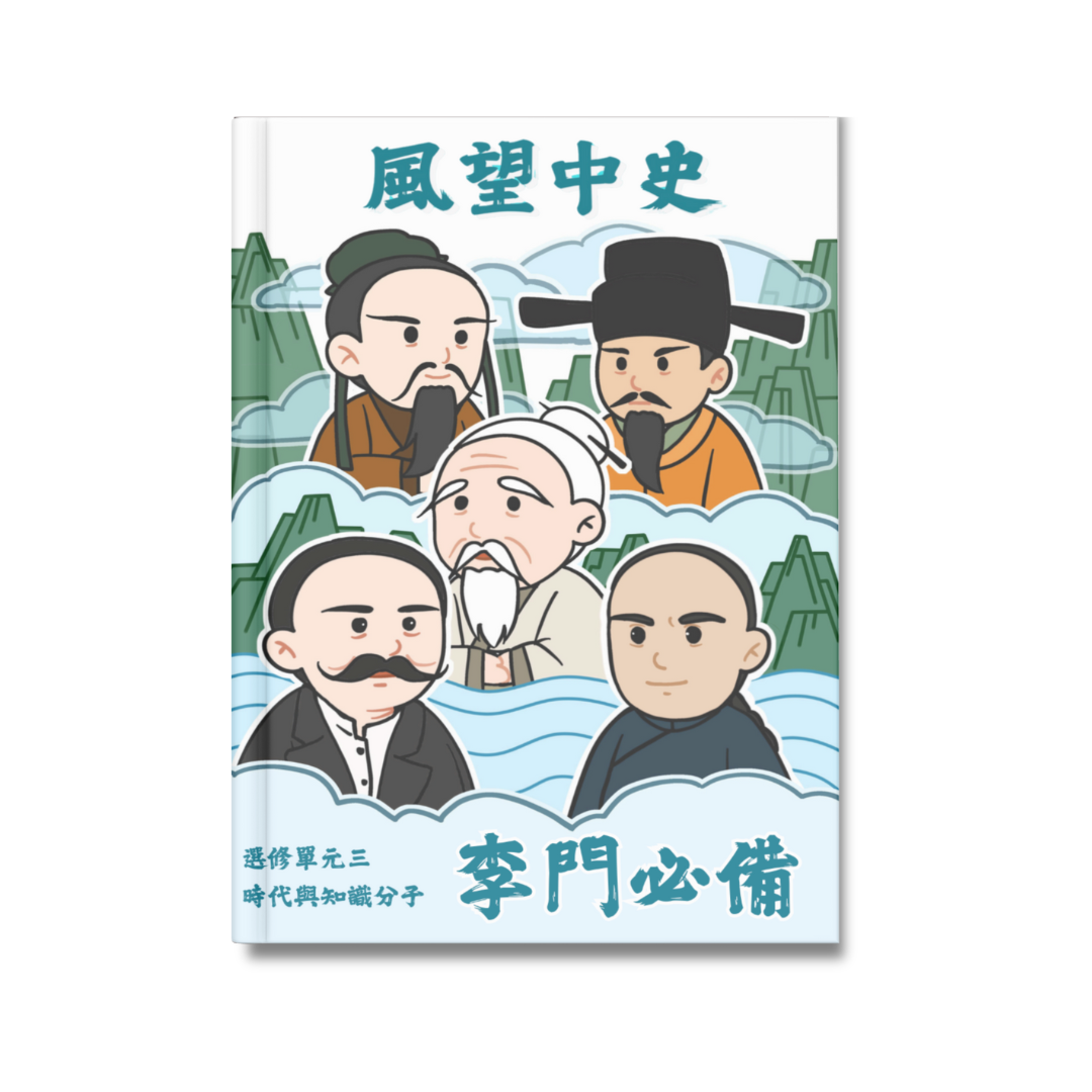 時代與知識分子李門必備