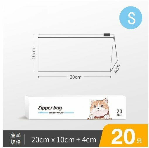 New [20 pieces] food grade zipper seal bag food storage dense bag (white box slide lock bag small size 20*10+4CM)