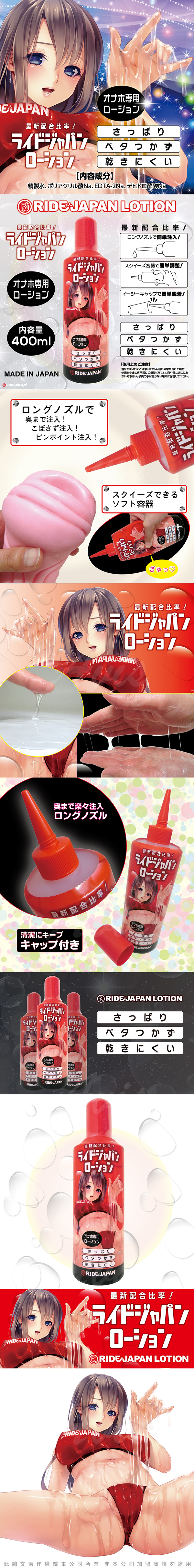 日本RIDE JAPAN 自慰器專用水性潤滑液 400ml