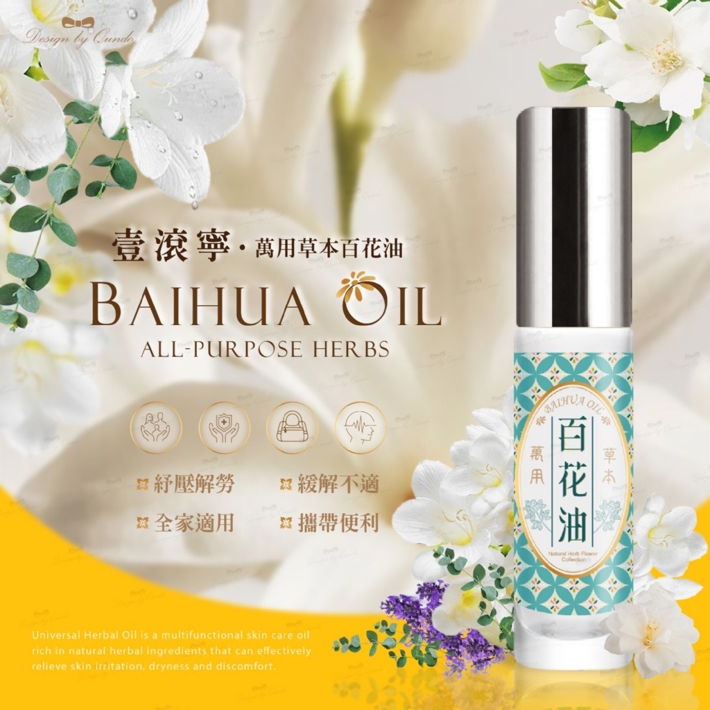 壹滾寧萬用草本百花油5ml 1套2支