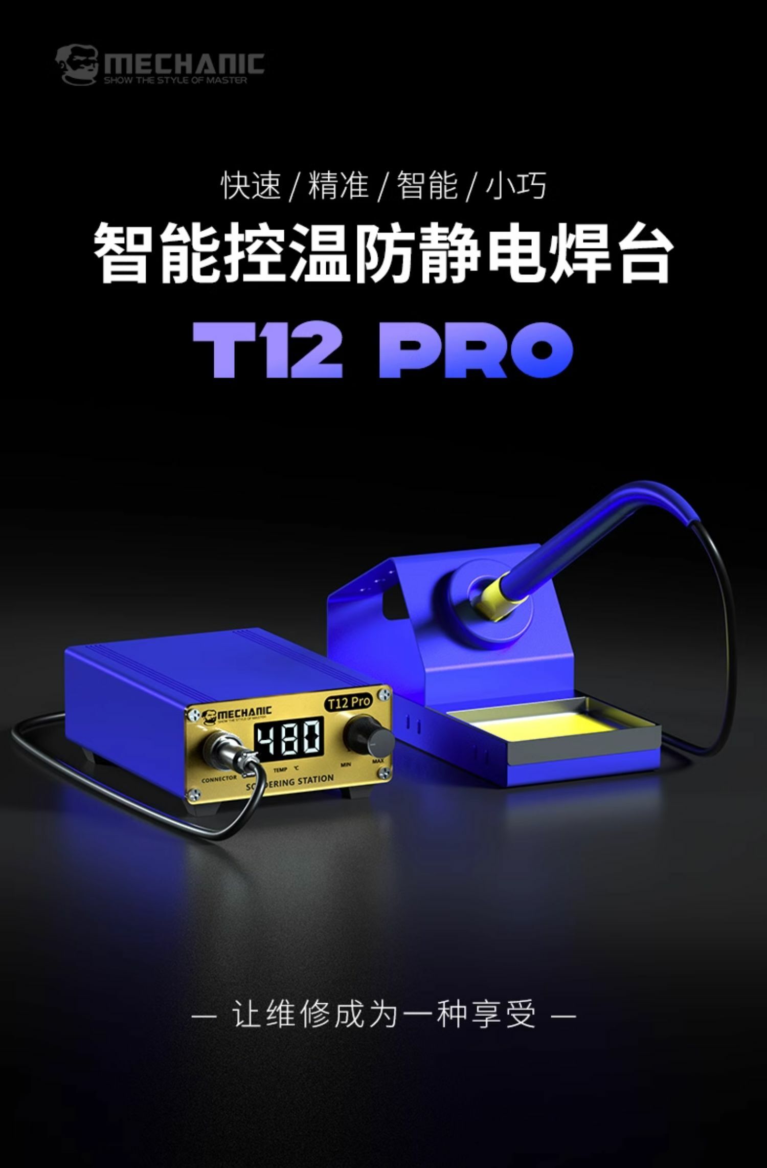 維修佬 熱風槍焊台二合一T12數顯電烙鐵頭可調溫手機維修焊接工具