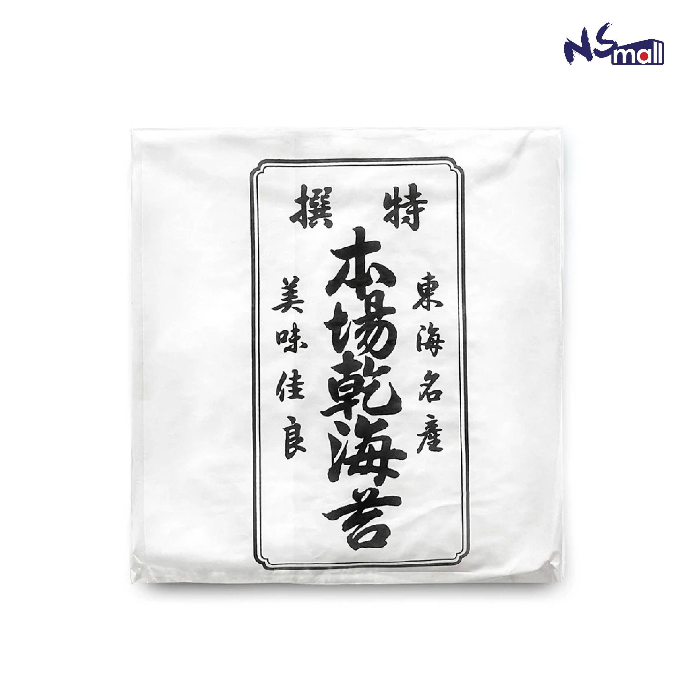 特撰燒紫菜 50片/包