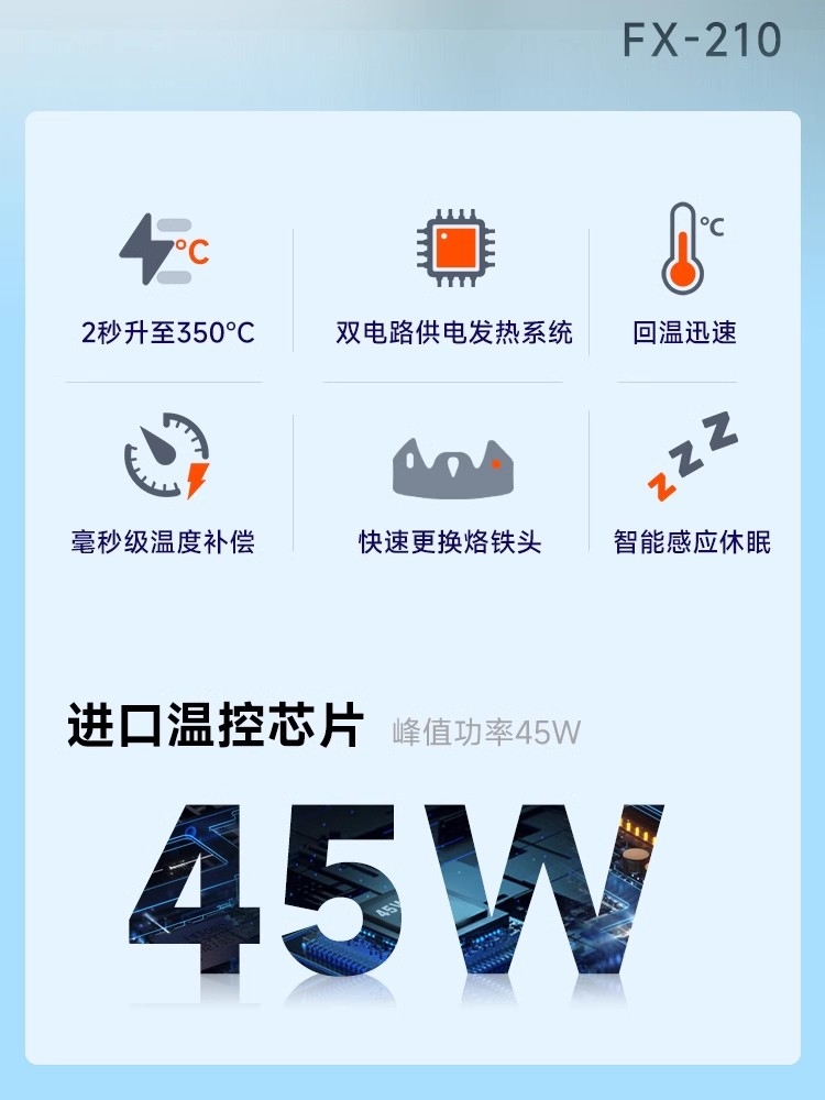 鑫智造 烙鐵台FX-210