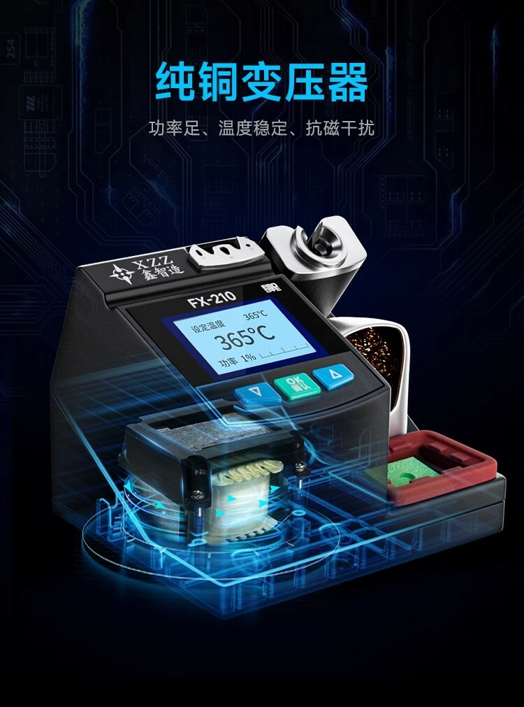 鑫智造 烙鐵台FX-210