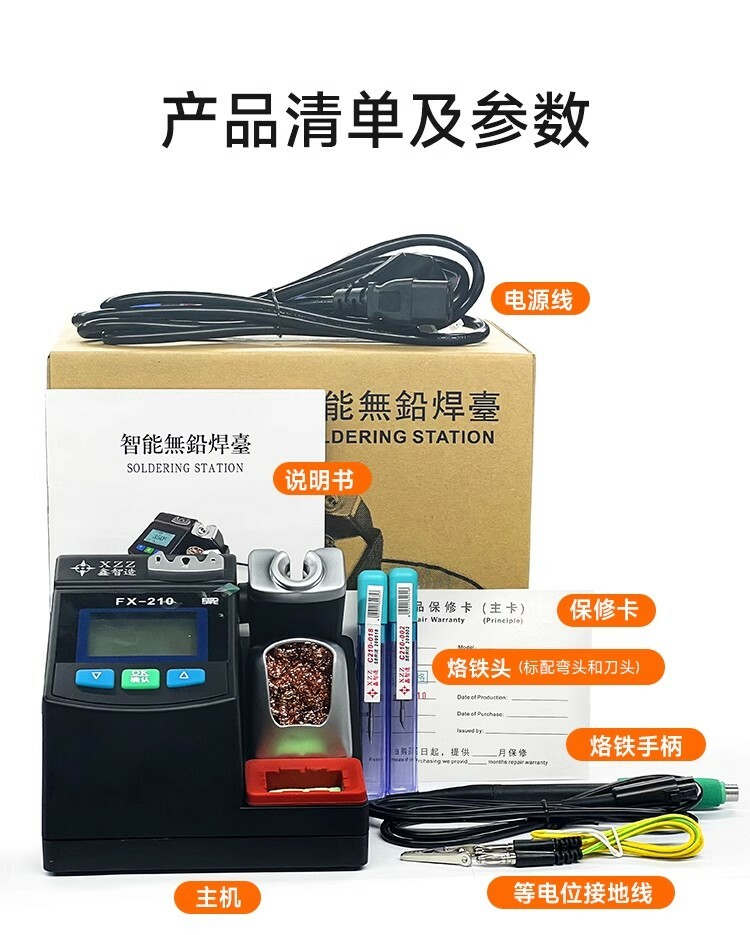 鑫智造 烙鐵台FX-210