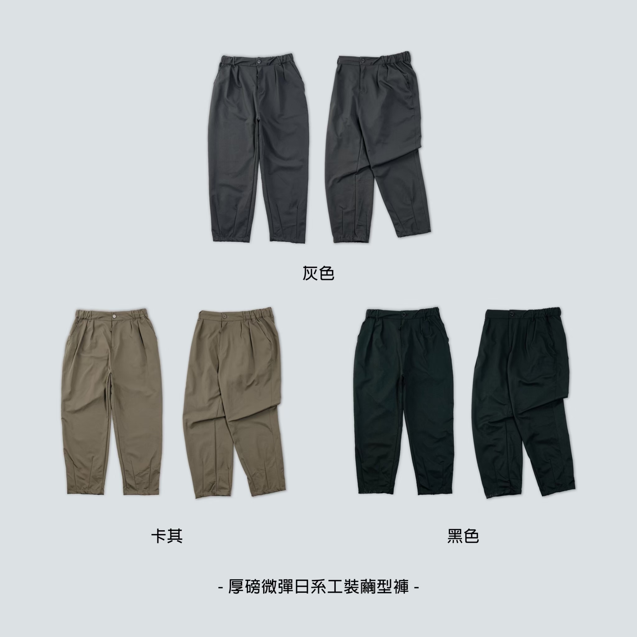 SBG 厚磅微彈日系繭型褲 051