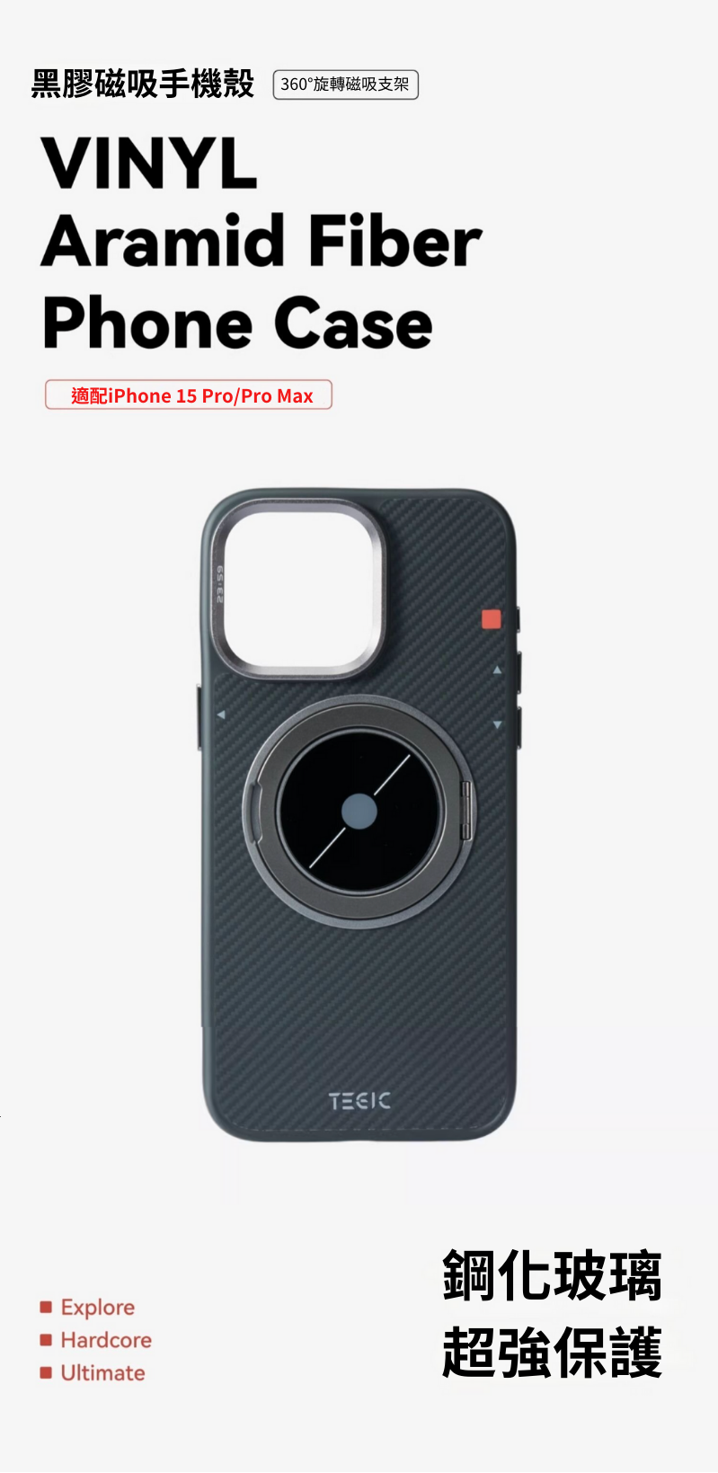 Tegic 600D 磁吸芳綸纖維黑膠唱片手機殼
