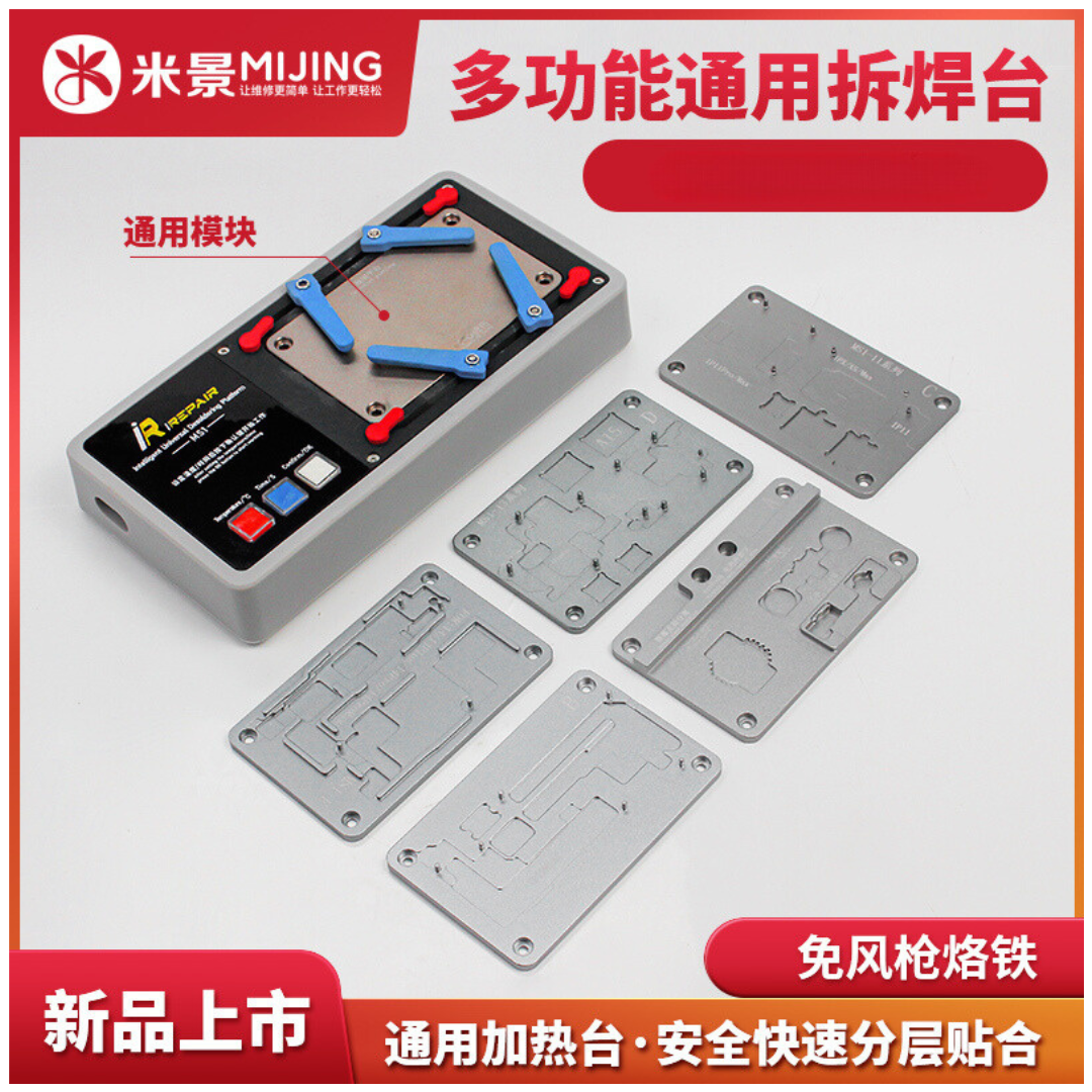 米景MS1拆焊台X-15系列擴充加熱模組中層植錫加熱台手機維修工具