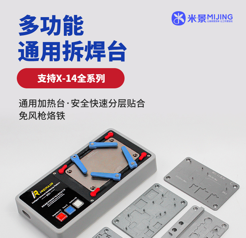 米景MS1拆焊台X-15系列擴充加熱模組中層植錫加熱台手機維修工具
