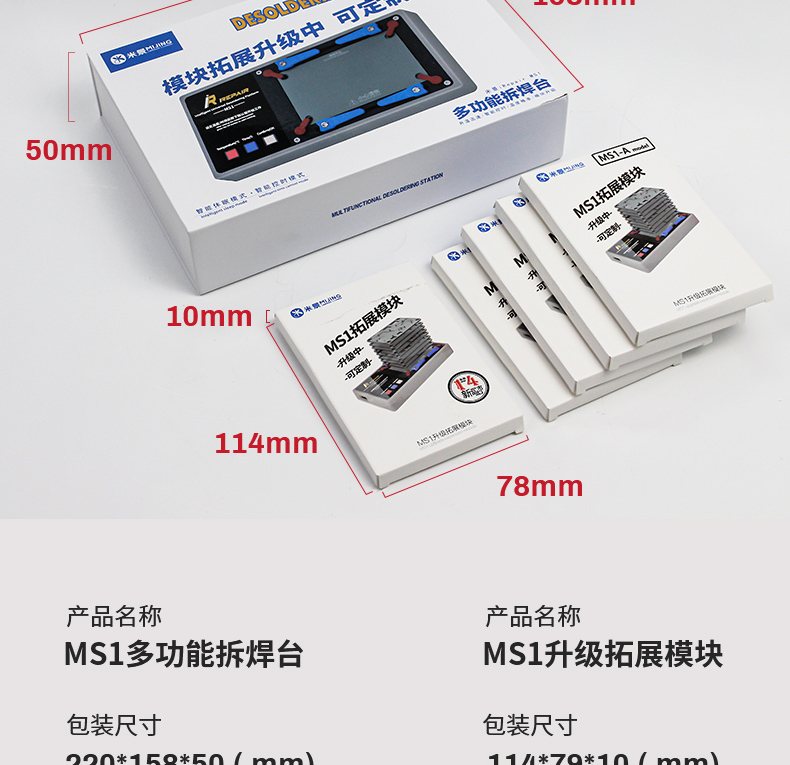米景MS1拆焊台X-15系列擴充加熱模組中層植錫加熱台手機維修工具