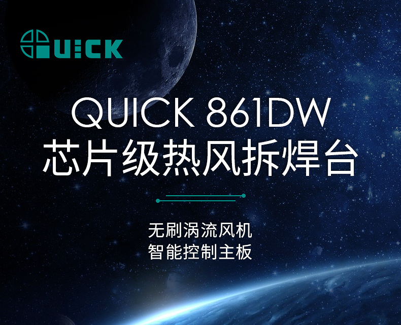 QUICK快克861DW熱風槍高功率電子維修專用熱風槍工業級熱風焊接槍
