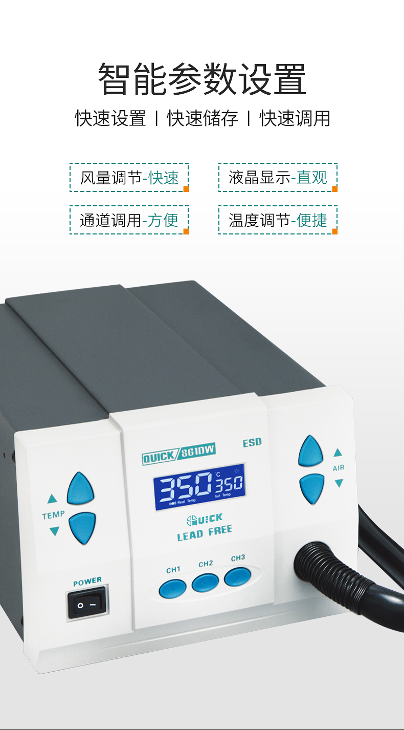 QUICK快克861DW熱風槍高功率電子維修專用熱風槍工業級熱風焊接槍