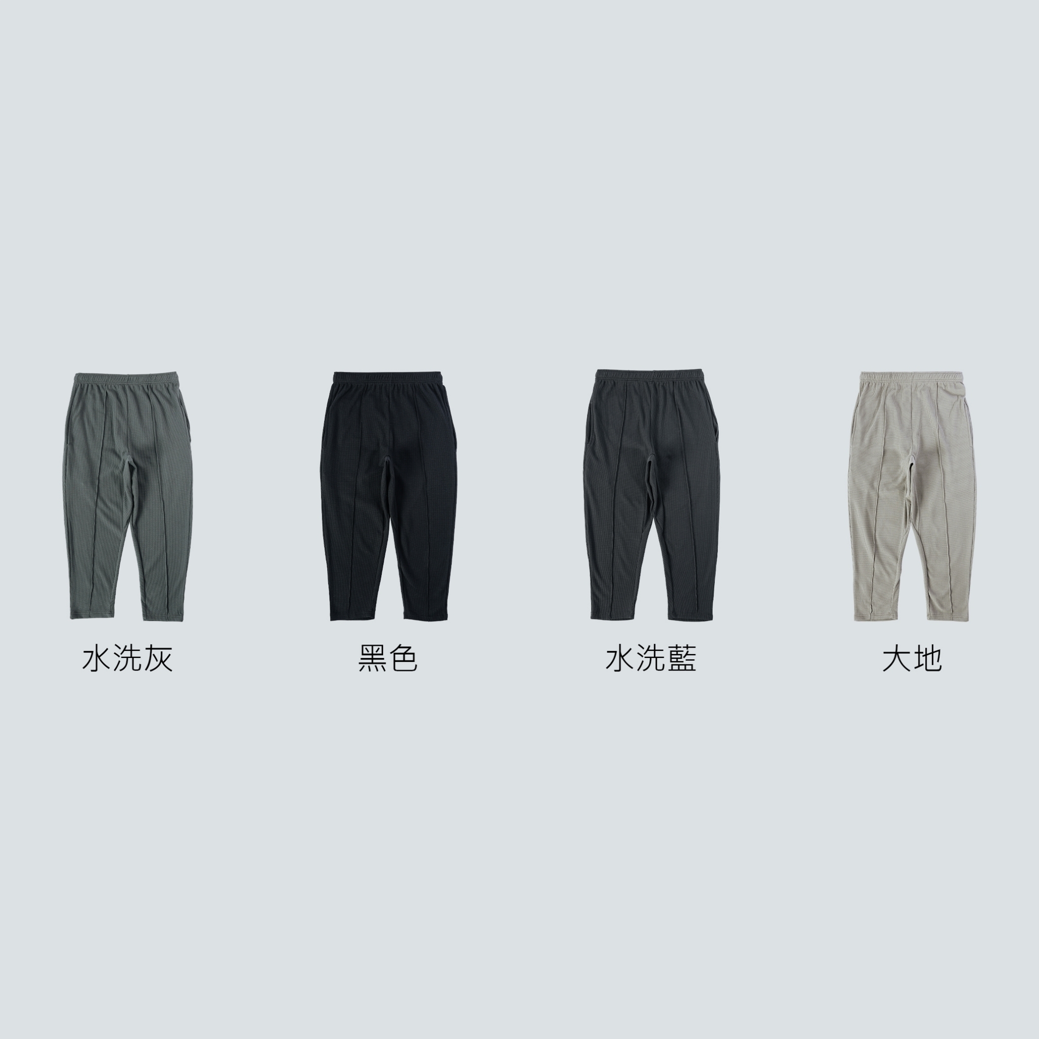 SBG 華夫格3D剪裁上寬下窄九分褲 1014