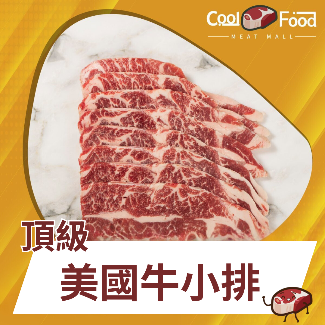 美國安格斯精選牛小排 454克