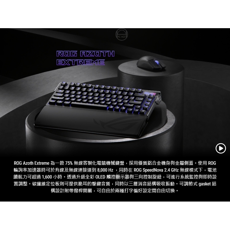 【送桌墊】米特3C數位–ASUS 華碩 ROG AZOTH EXTREME 雪軸90MP03MA-BKTA01/風暴軸90MP03MB-BKTA01 75%無線機械鍵盤/中文