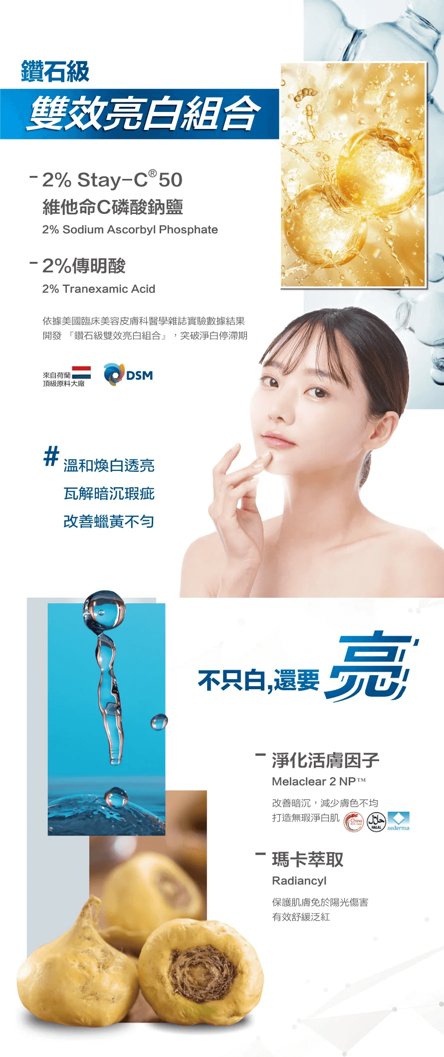 CREEKHEAL珂芮爾超能雙效亮白精華(維他命C)，鑽石級雙效亮白組合，不只要白還要亮