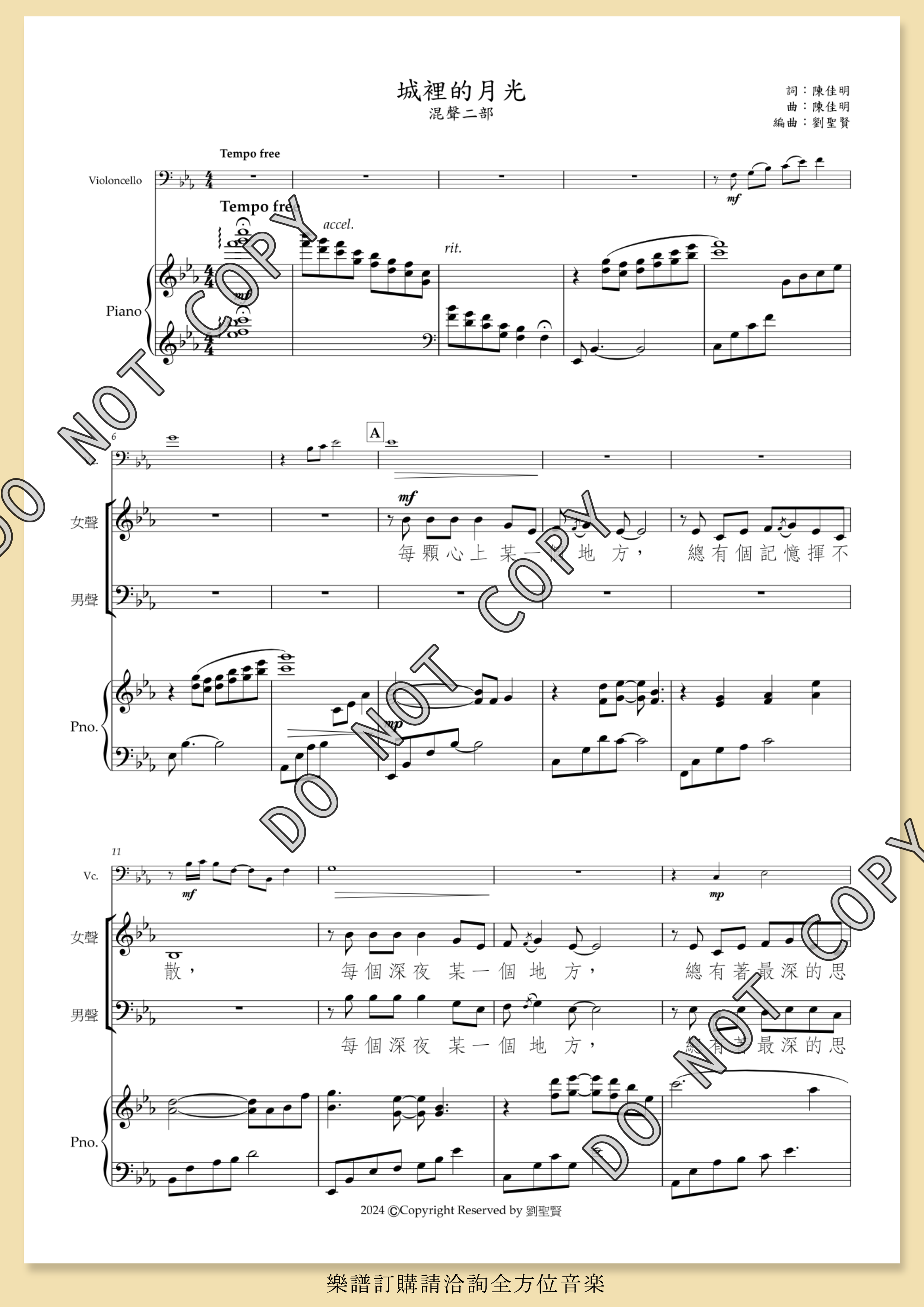 【混聲二部】《城裡的月光》