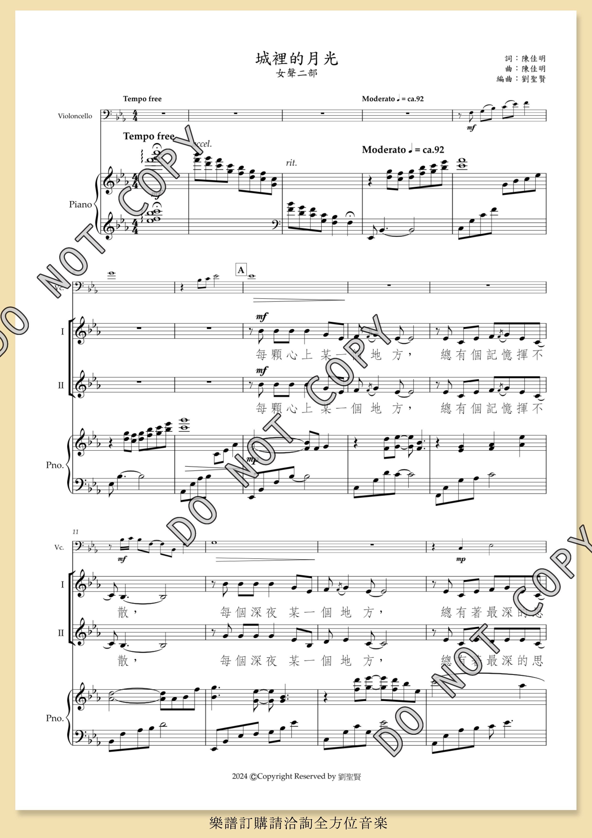 【女聲二部】《城裡的月光》