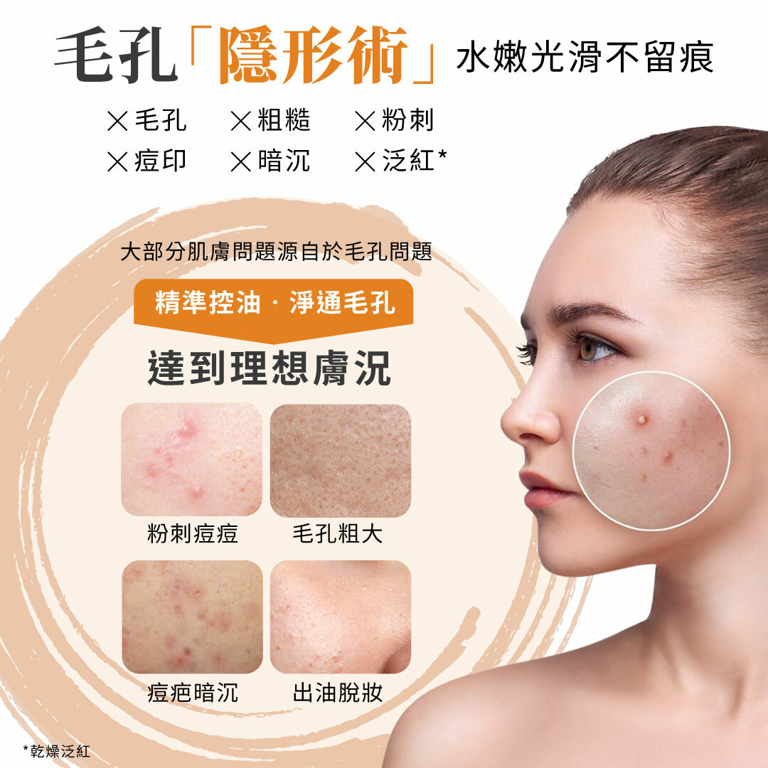 德美凱皮脂毛孔淨化乳,毛孔「隱形術」水嫩光滑不留痕