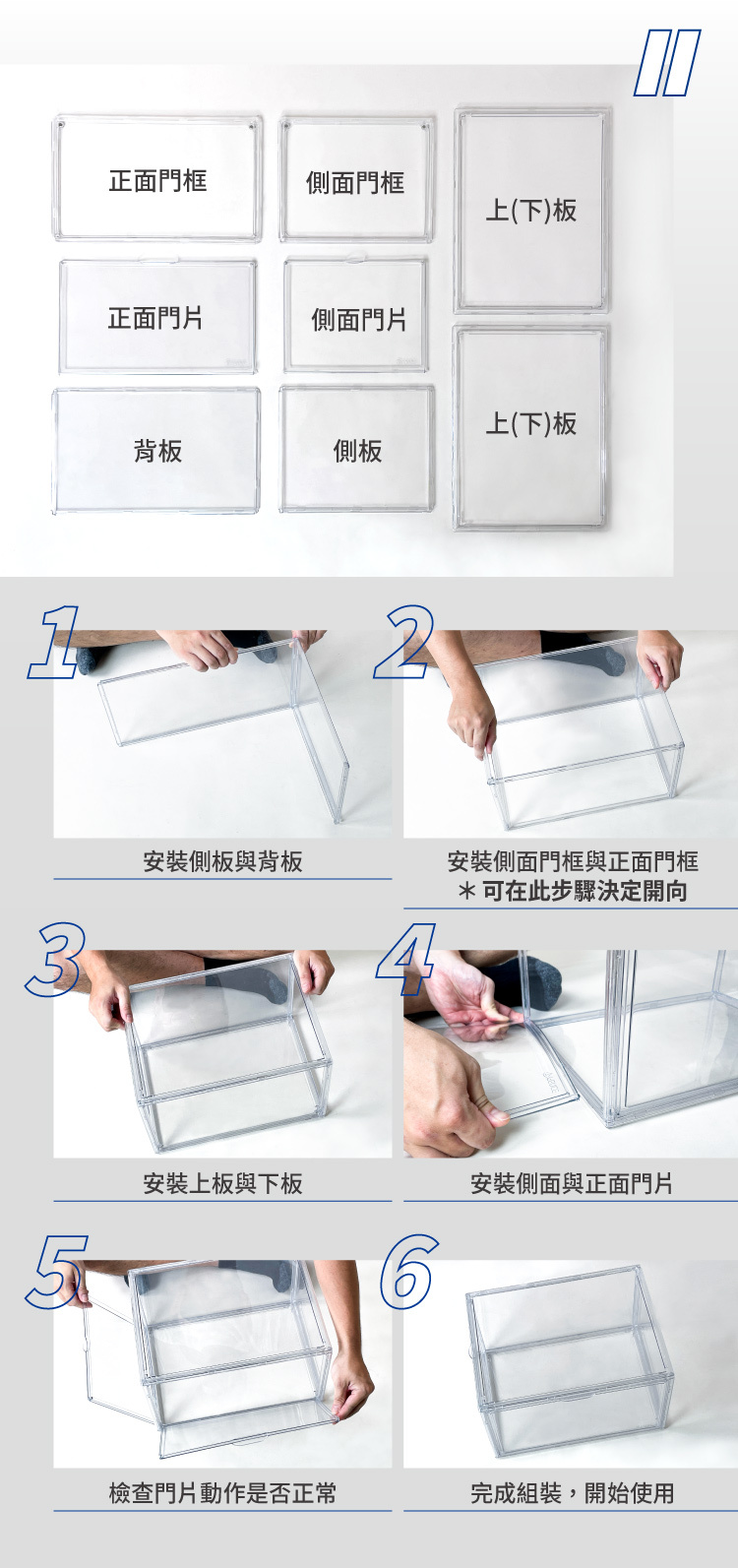 全透明磁吸雙開展示收納盒組裝步驟