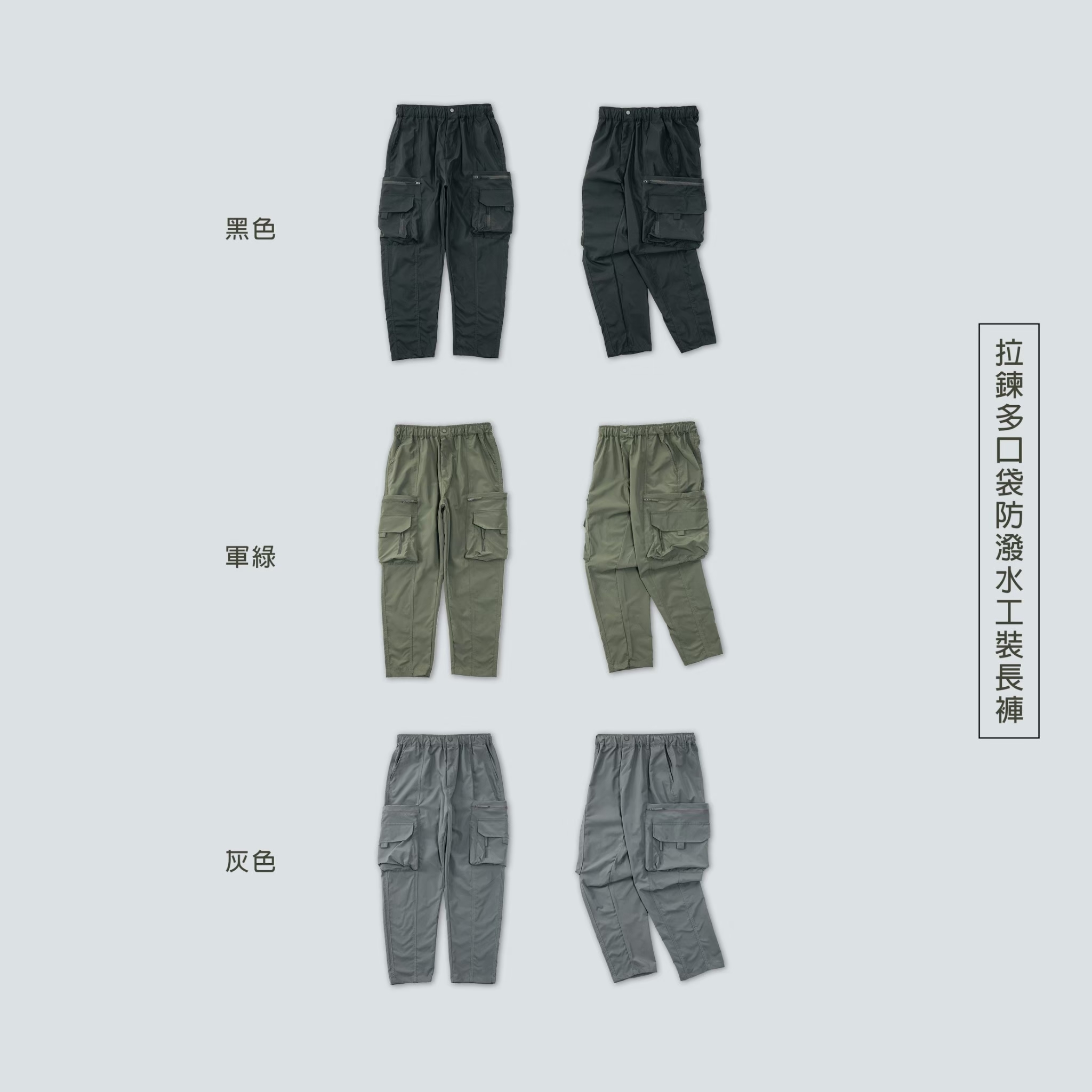 SBG 拉鍊多口袋速乾工裝長褲 045