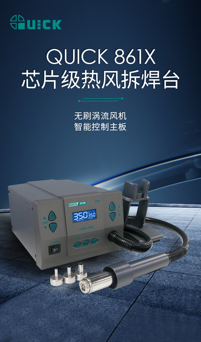QUICK快克861X熱風槍1300W高功率數顯控溫手機電子維修焊接拆焊台