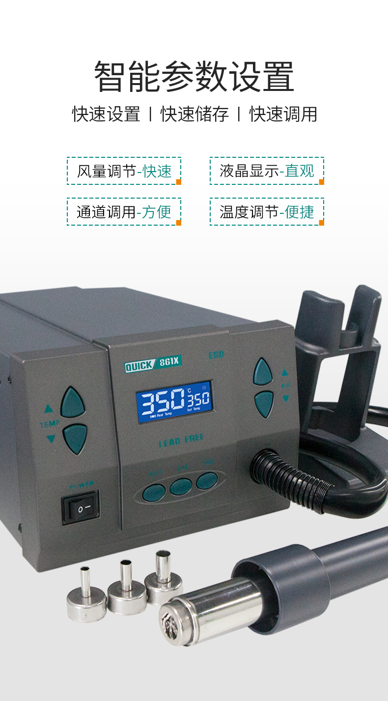 QUICK快克861X熱風槍1300W高功率數顯控溫手機電子維修焊接拆焊台