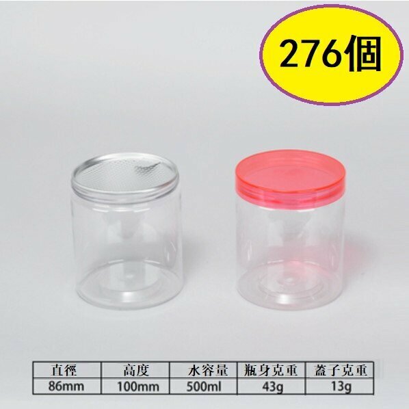 爆款（276個）LJ8610透明食品保鮮罐(LJ8610厚 易撕蓋+紅水晶蓋）