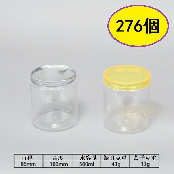 爆款（276個）LJ8610透明食品保鮮罐(LJ8610厚 易撕蓋+黃水晶蓋）