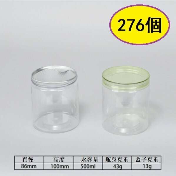 爆款（276個）LJ8610透明食品保鮮罐(LJ8610厚 易撕蓋+綠水晶蓋）