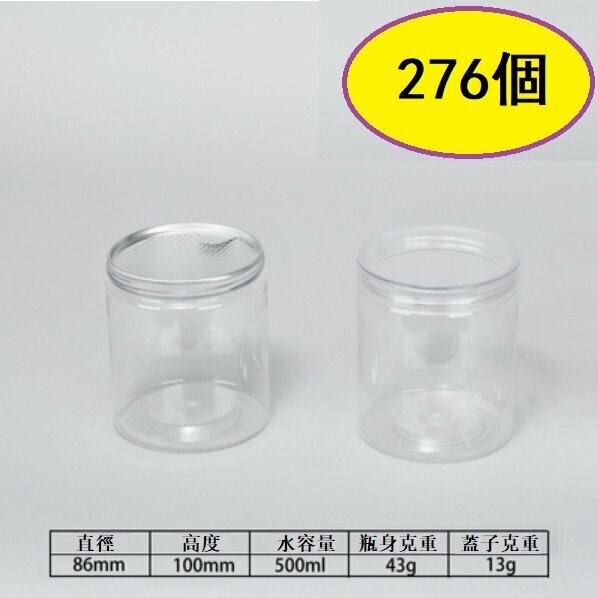 爆款（276個）LJ8610透明食品保鮮罐(LJ8610厚 易撕蓋+透水晶蓋）