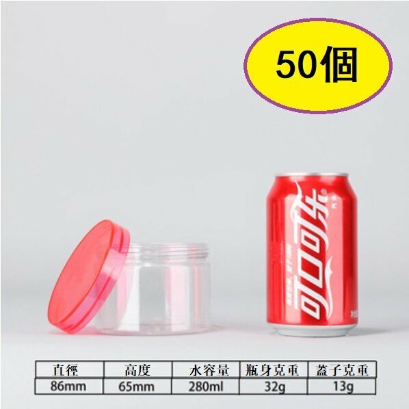 爆款（50個）水晶彩色蓋密封食品罐（L8665直徑8.6*高6.5CM/紅 280ML）