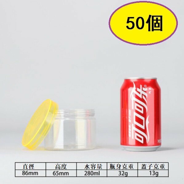 爆款（50個）水晶彩色蓋密封食品罐（L8665直徑8.6*高6.5CM/黃 280ML）