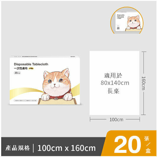 Hot style [20 sheets] thickened disposable tablecloth (boxed (foldable) size: 1.0M*1.6M)