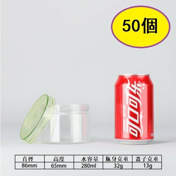 爆款（50個）水晶彩色蓋密封食品罐（L8665直徑8.6*高6.5CM/綠 280ML）