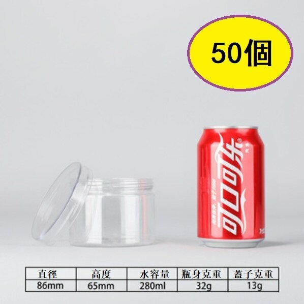 爆款（50個）水晶彩色蓋密封食品罐（L8665直徑8.6*高6.5CM/透 280ML）