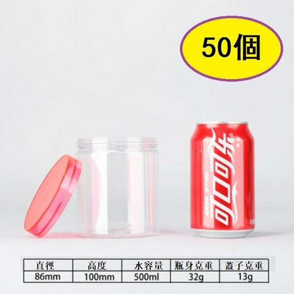 爆款（50個）水晶彩色蓋密封食品罐（L8610-32g直徑8.6*高10CM/紅 500ML）