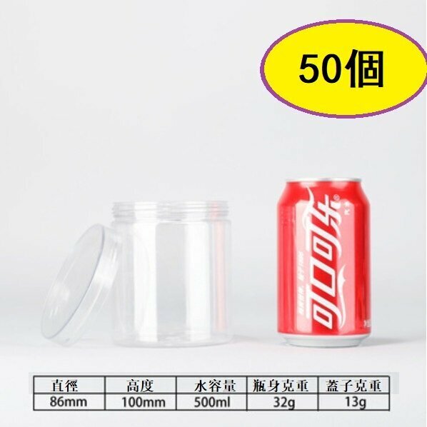 爆款（50個）水晶彩色蓋密封食品罐（L8610-32g直徑8.6*高10CM/透 500ML）