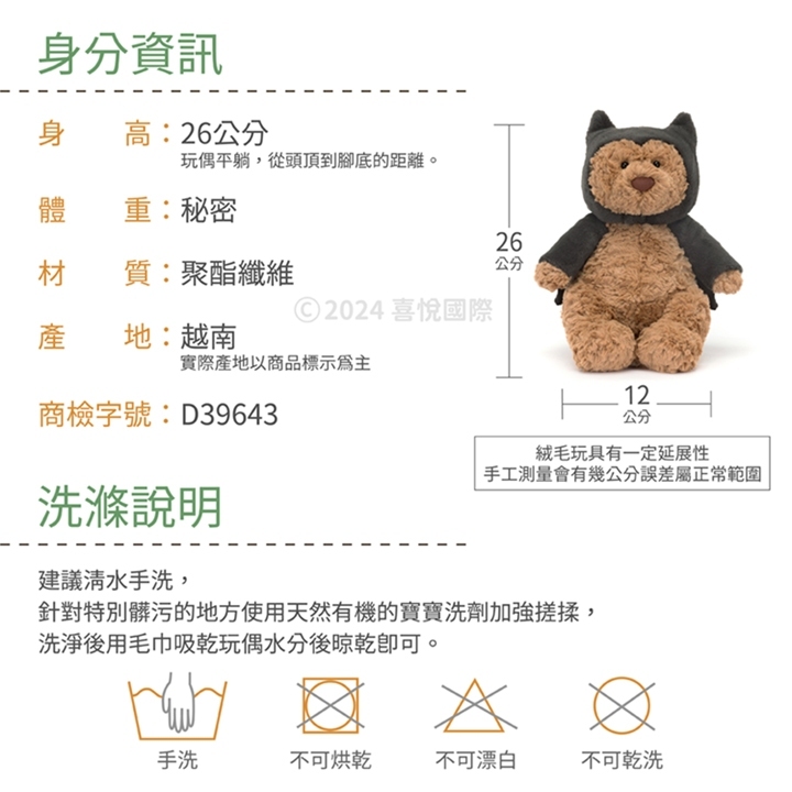 樂森藥局】英國Jellycat Bartholomew Bear Bat 蝙蝠裝熊麻吉/巴賽羅熊